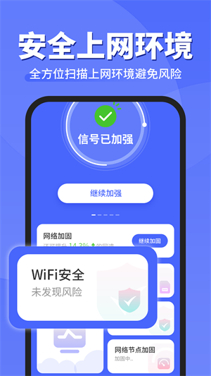 WiFi钥匙顺心连安卓版