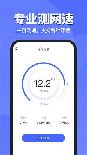 WiFi钥匙顺心连安卓版