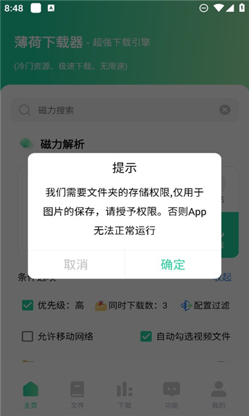 薄荷下载器经典版