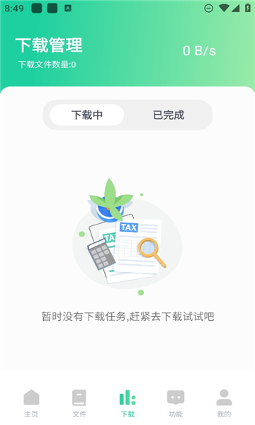 薄荷下载器经典版