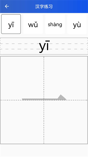 读拼音写汉字安卓版