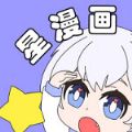 聚聚星漫画在线版