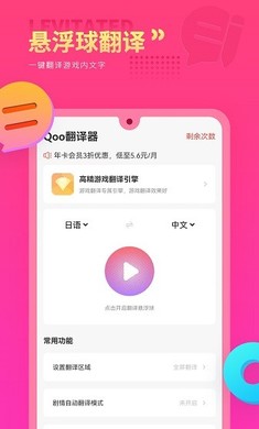 Qoo游戏翻译器新版