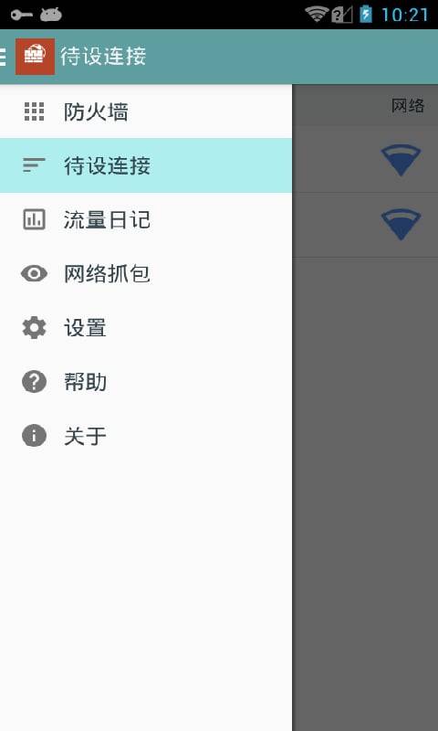 免root防火墙免费版