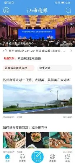 江海通报官方版