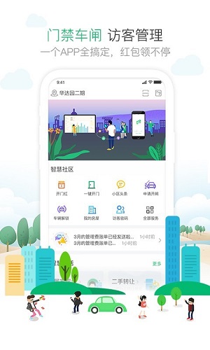 1号社区门禁系统