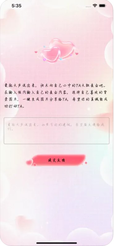 大胆表白话术新版