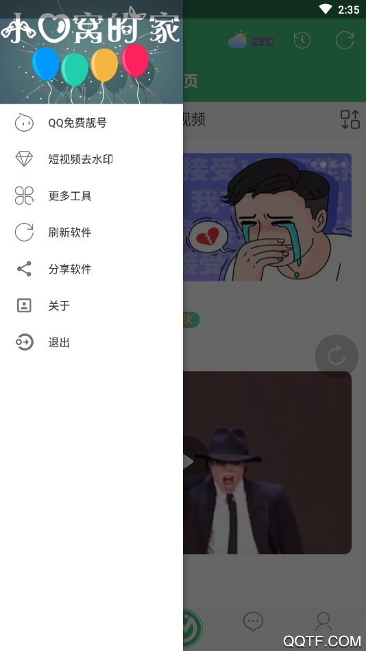 小心窝安卓版