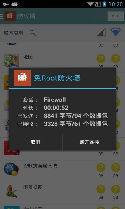 免root防火墙安卓版