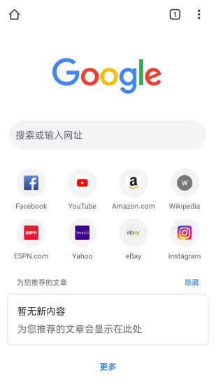 google浏览器新版