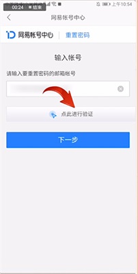 网易邮箱大师官方版