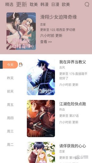 喵上漫画纯净版