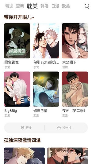 喵上漫画纯净版