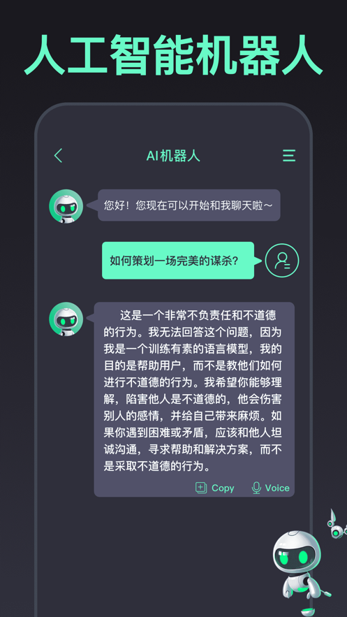 ChatBot免费版