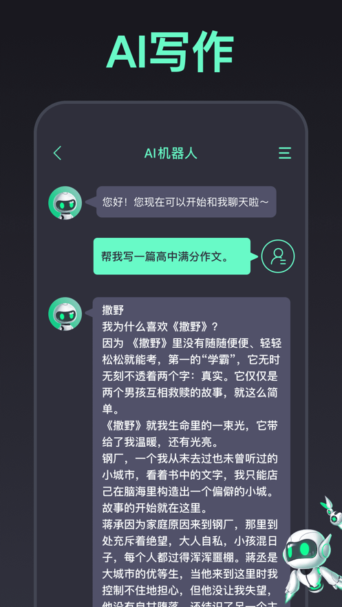 ChatBot免费版