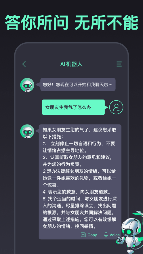 ChatBot免费版