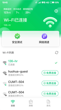 火速WIFI大师免费版