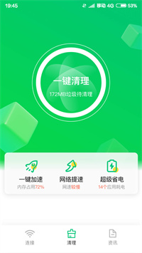 火速WIFI大师免费版