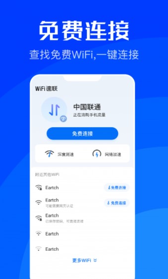 WiFi速联新版