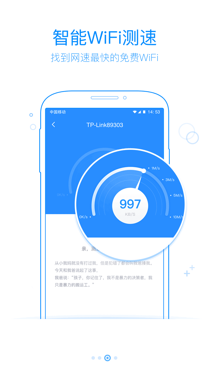 360免费WiFi新版