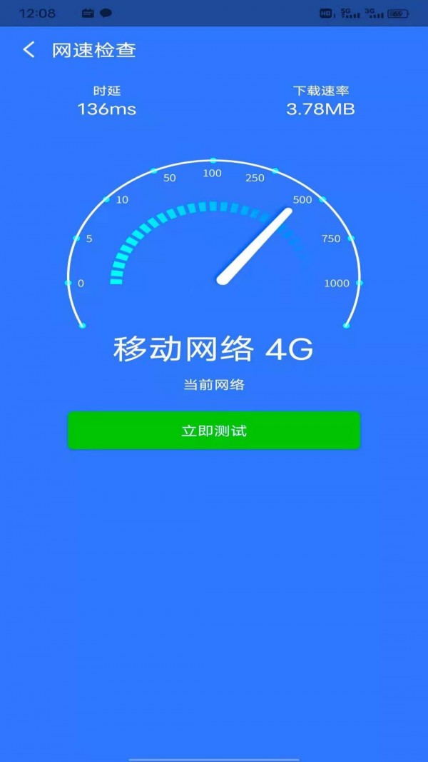 妙趣wifi一键加速新版