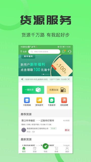 沙师弟货车导航官方版