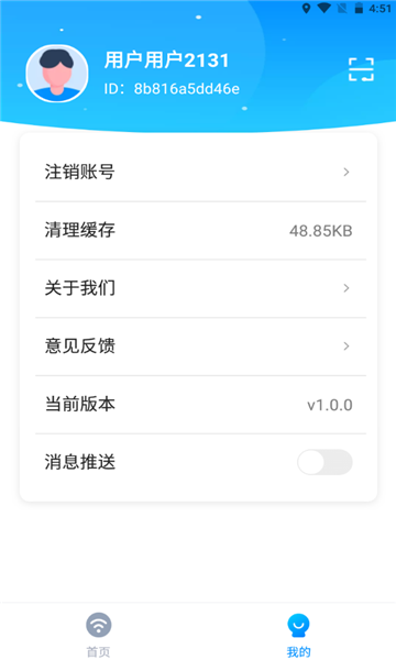 来享WiFi免费版