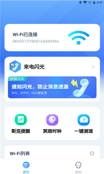 来享WiFi免费版