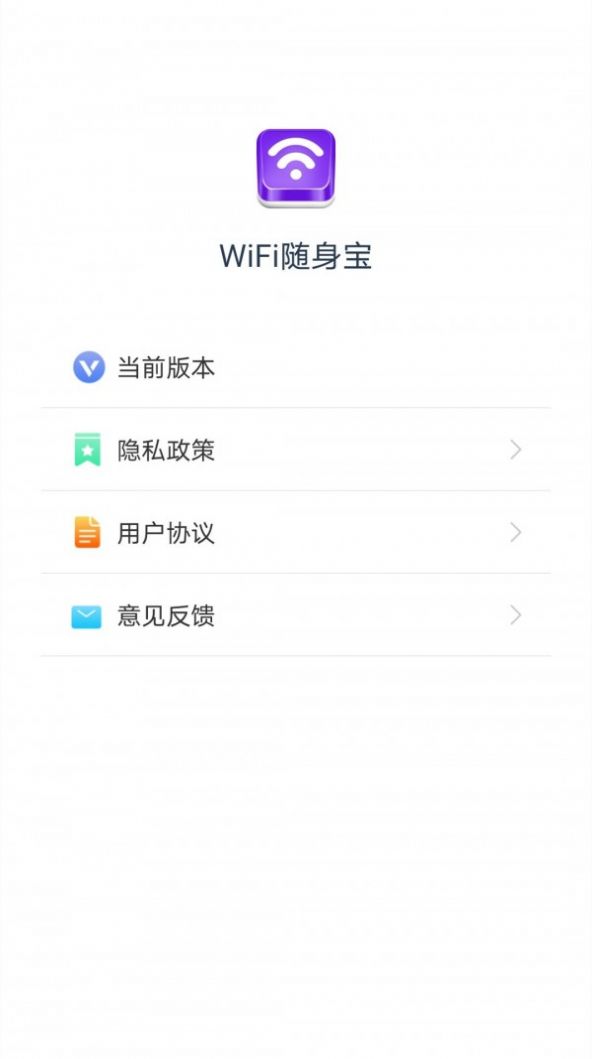 WiFi随身宝新版