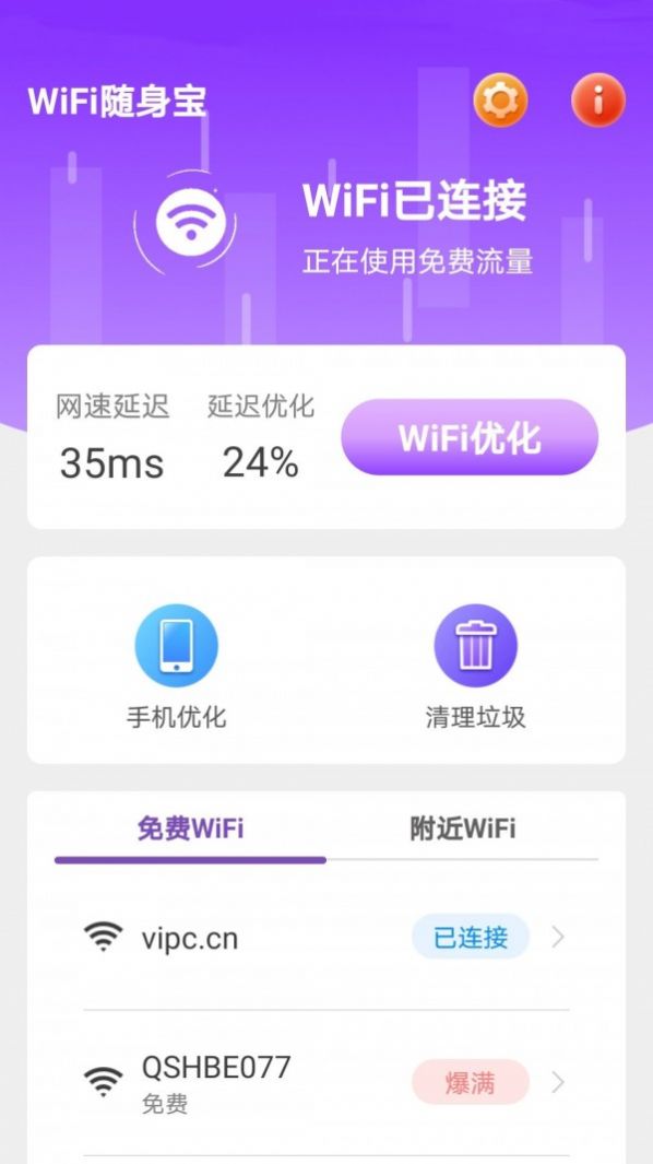 WiFi随身宝新版