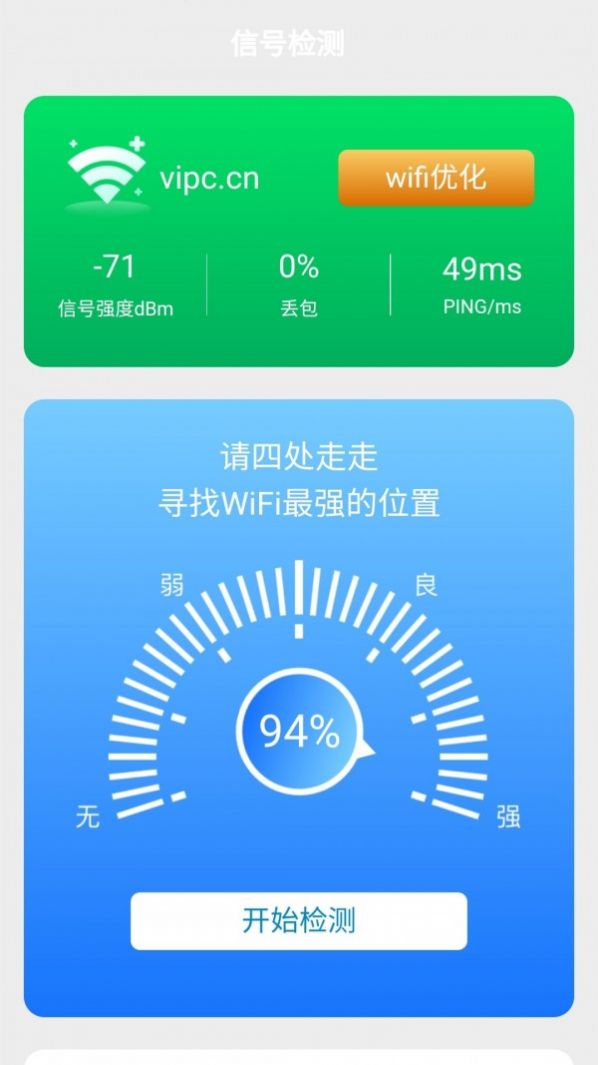 WiFi随身宝新版