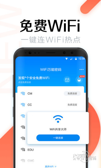 WiFi免密码免费版