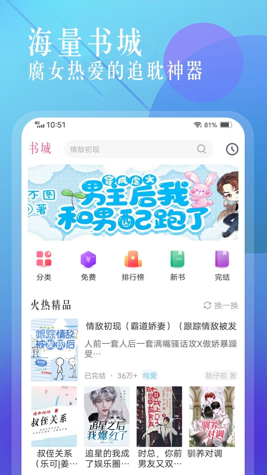 海棠书城在线阅读版