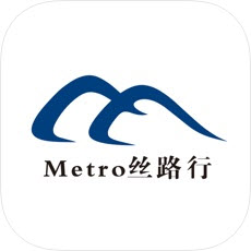 Metro丝路行经典版