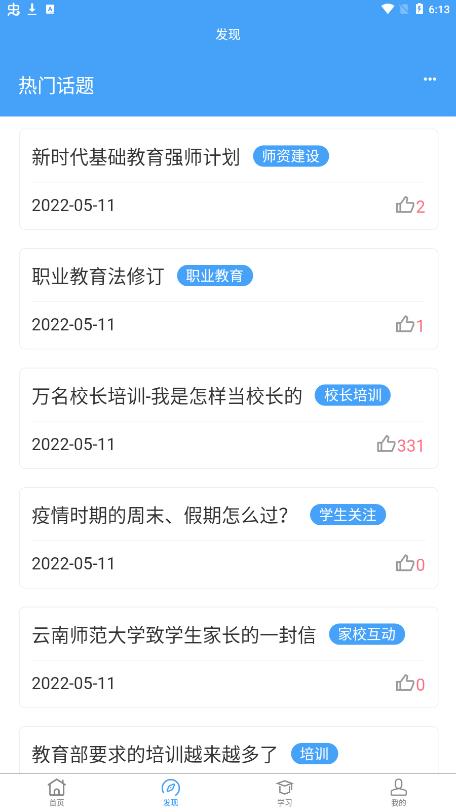 云南师范大学七课堂新版