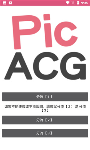 picacg免费版