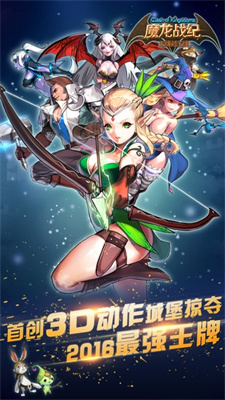 魔龙战记免费版