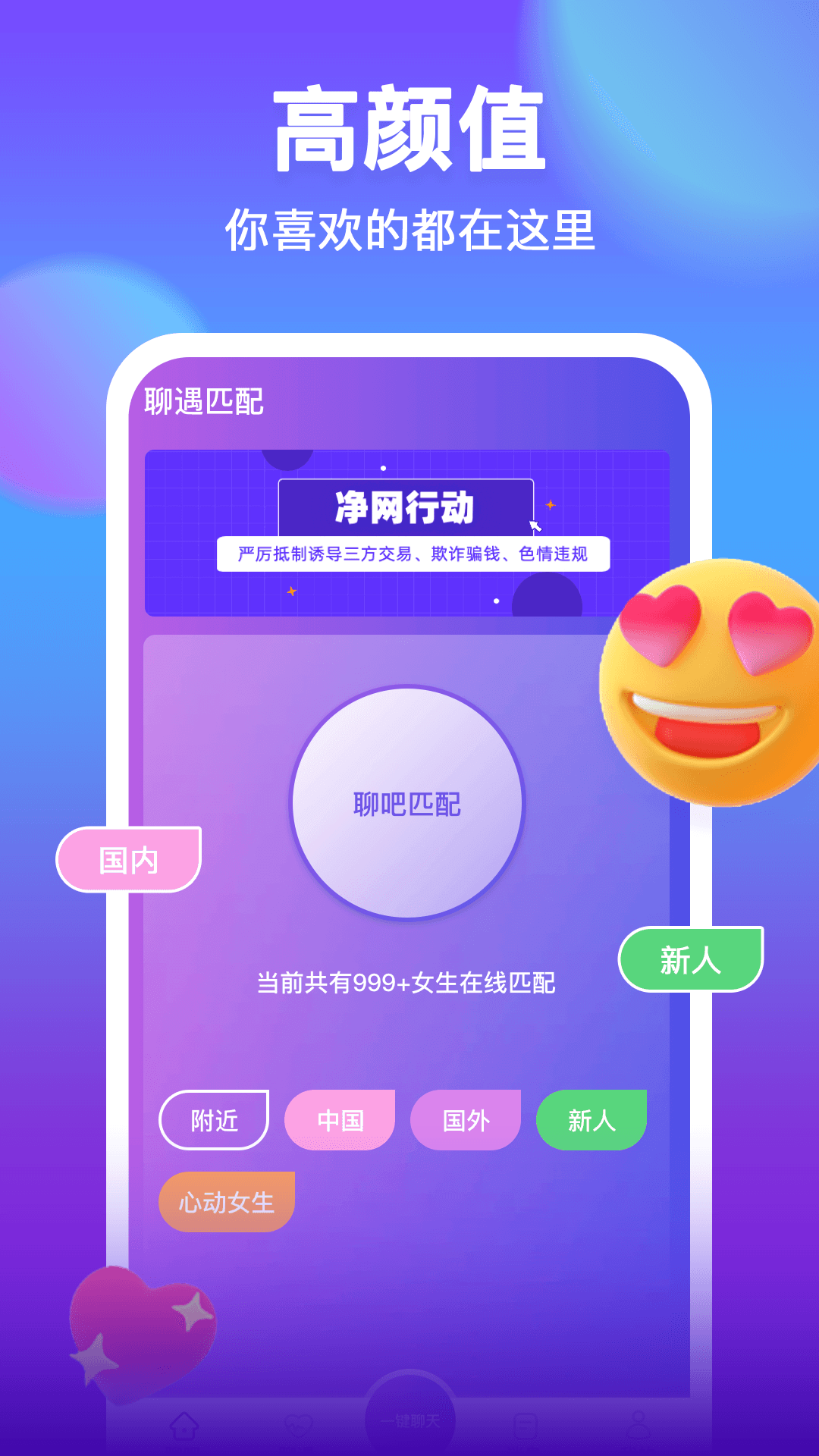 附近聊吧