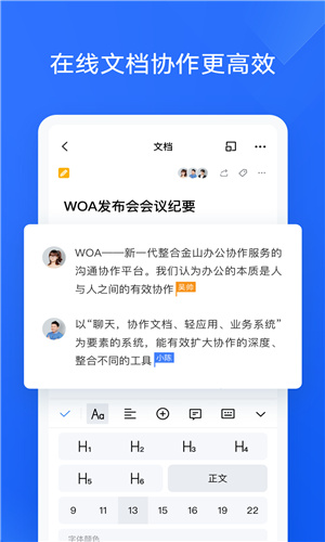 WOA平台免费版