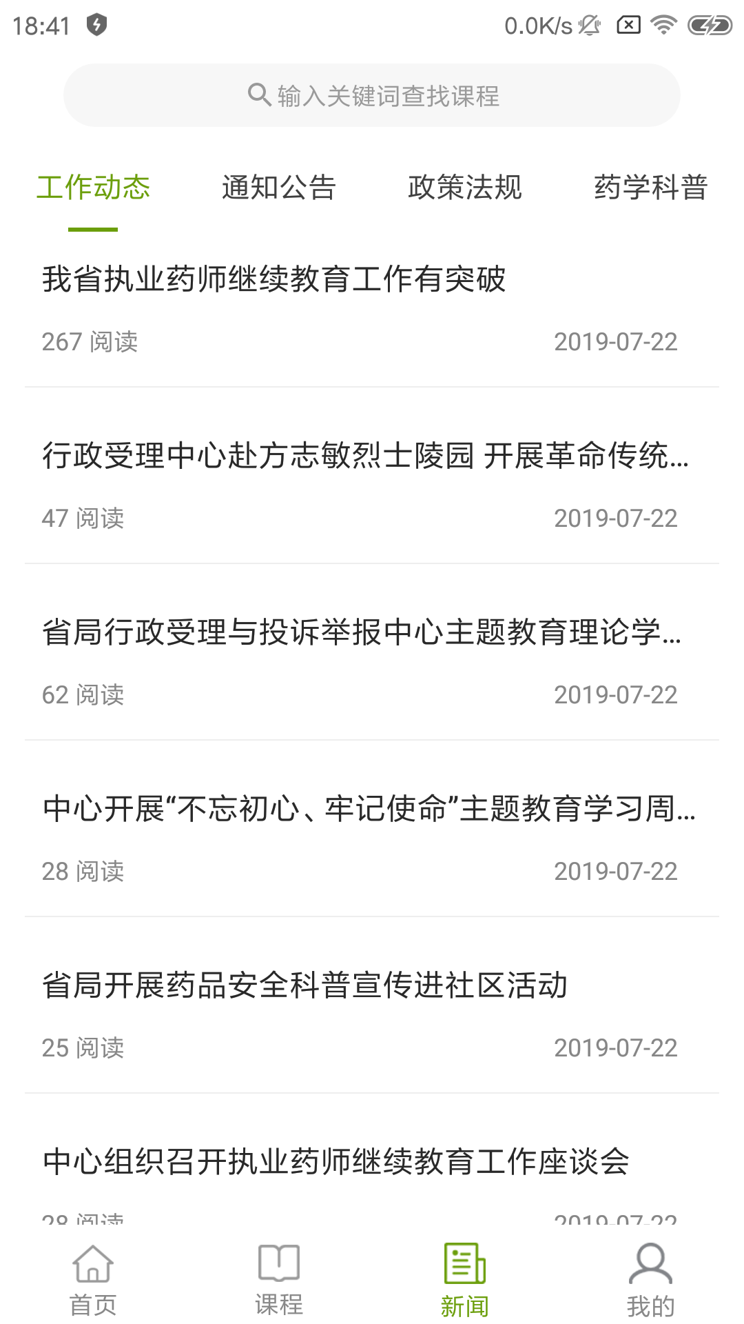 江西执业药师新版