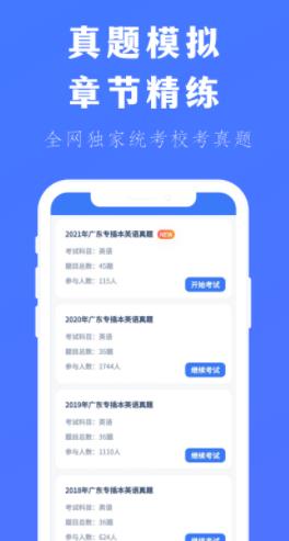 专插本刷题宝安卓版