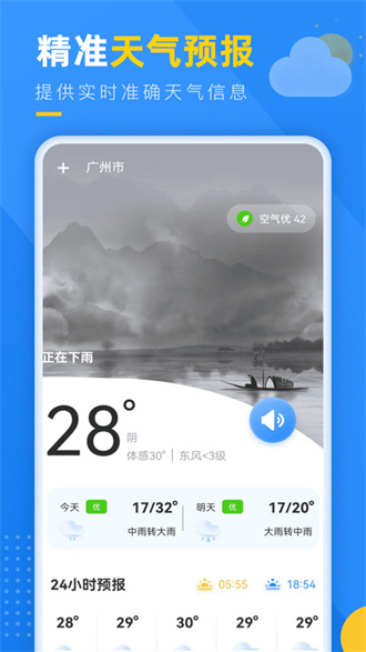 阳光天气app