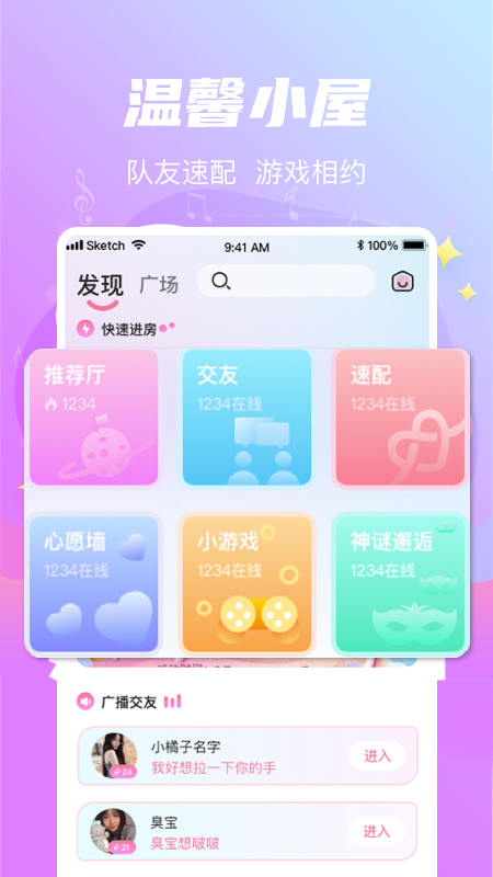 星遇语音交友app