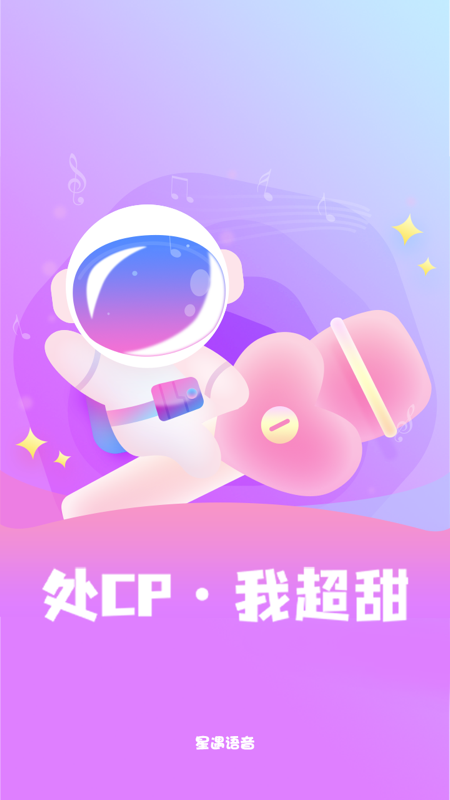 星遇语音交友app