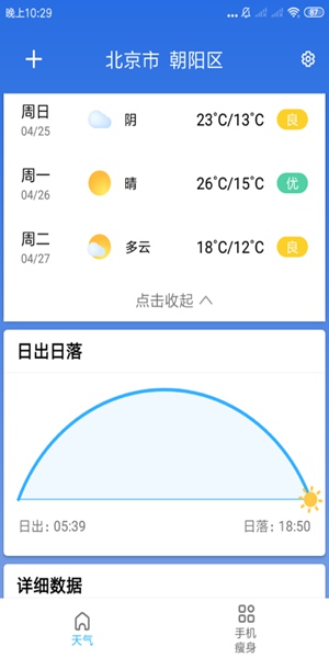 玲珑天气