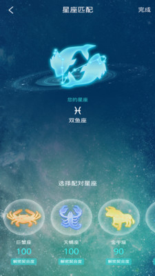 星座缘分交友