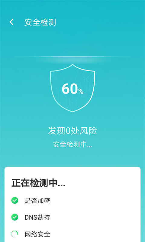 wifi如意连官方版