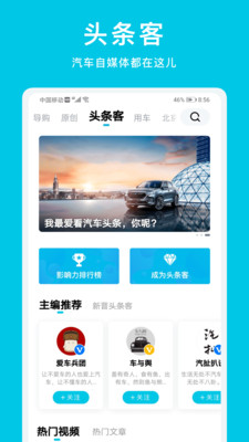 汽车头条官方版