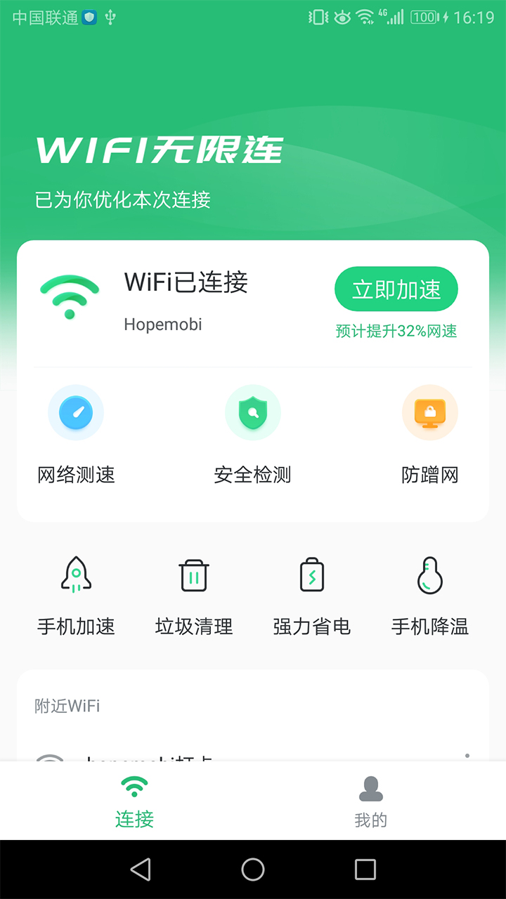 WiFi无限连