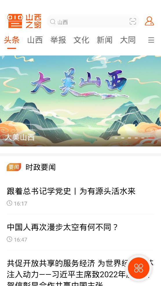 黄河网山西之窗